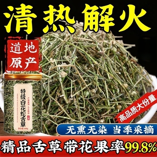 白花蛇舌草中药材正品新鲜干货蛇舌草茶半枝莲泡水官方旗舰店蛇草