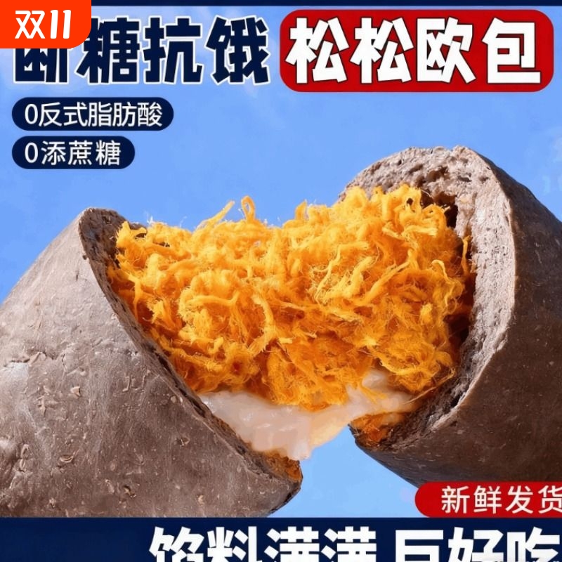 全麦肉松味欧包夹心减低0添蔗糖代餐休闲零食品面包整箱健康早餐