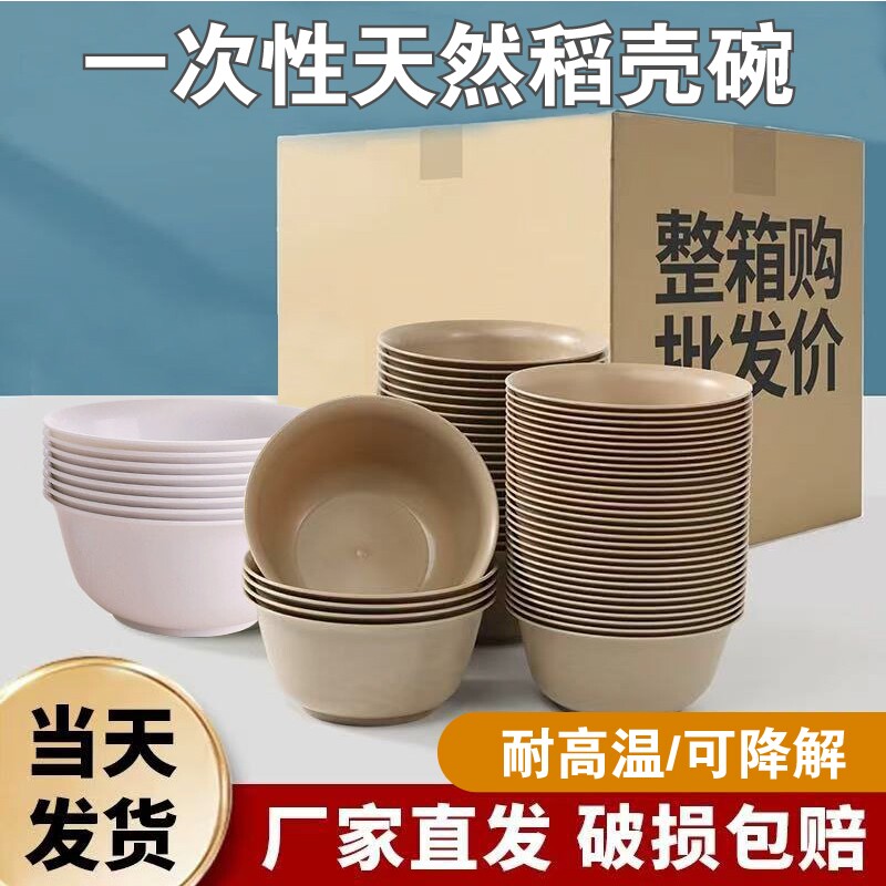 稻壳餐具一次性碗家用饭碗食品级环保户外耐高温露营餐盒圆碗套装图片