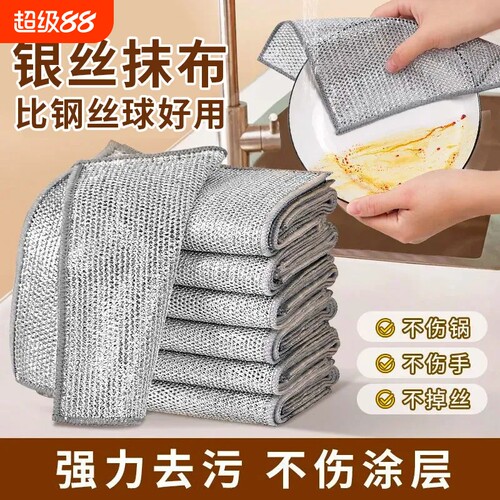 双面金属丝洗碗布去污代替钢丝球不沾油厨房吸油棉银丝网格清洁布