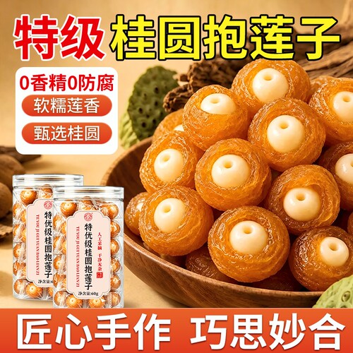 爆款桂圆抱莲子湘潭鲜果软糯酥脆