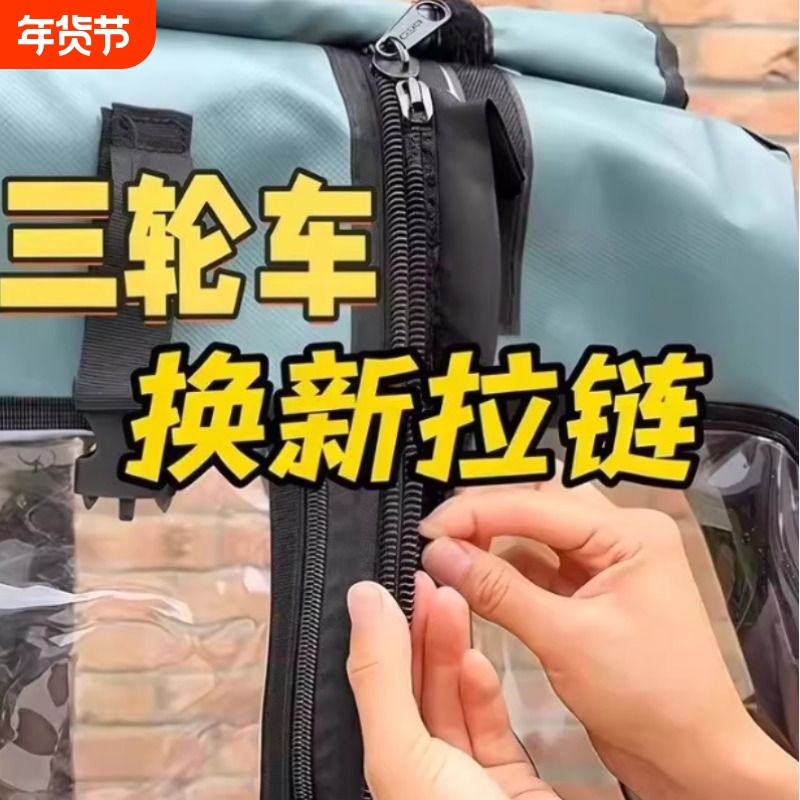 电动三轮车雨帘车棚拉链雨棚遮阳棚专用大拉链内外双拉链合金拉头
