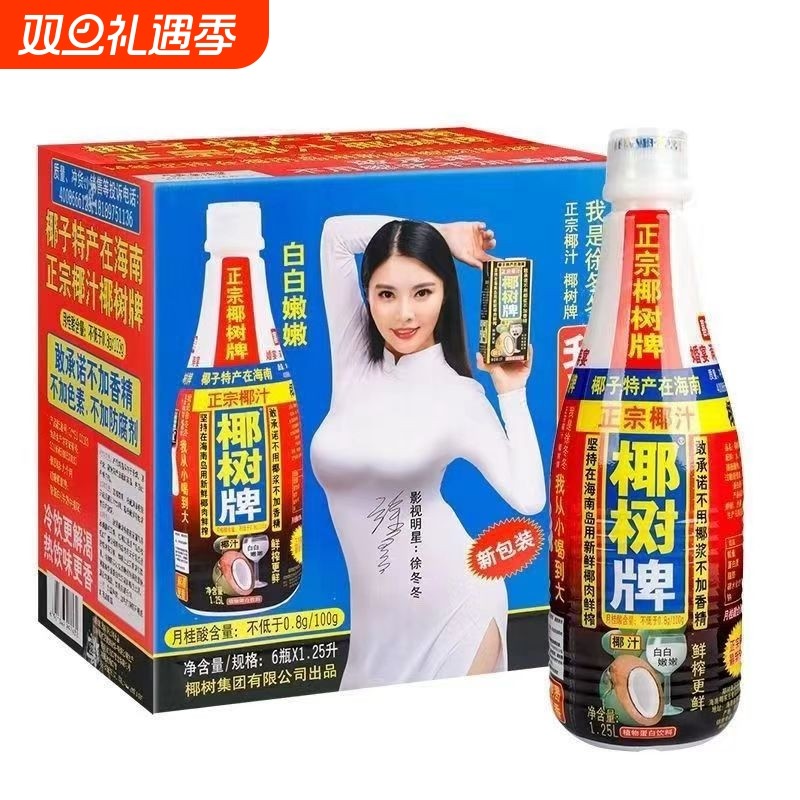 临期清仓特价正宗椰.树椰子汁1.25L*6瓶植物蛋白椰奶椰汁盒装