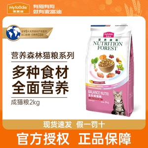 麦富迪猫粮2kg营养森林成猫幼猫主粮英美短蓝全价通用天然粮10kg