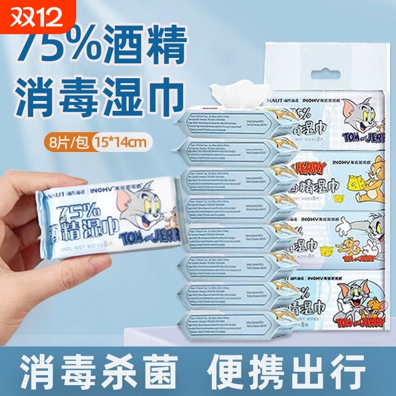 海氏海诺75%酒精湿巾小包便携