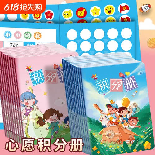 学生积分册心愿兑换|千人加购