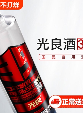 【官方正品】光良白酒39 42度浓香型纯粮食高粱酒送礼500ml每瓶