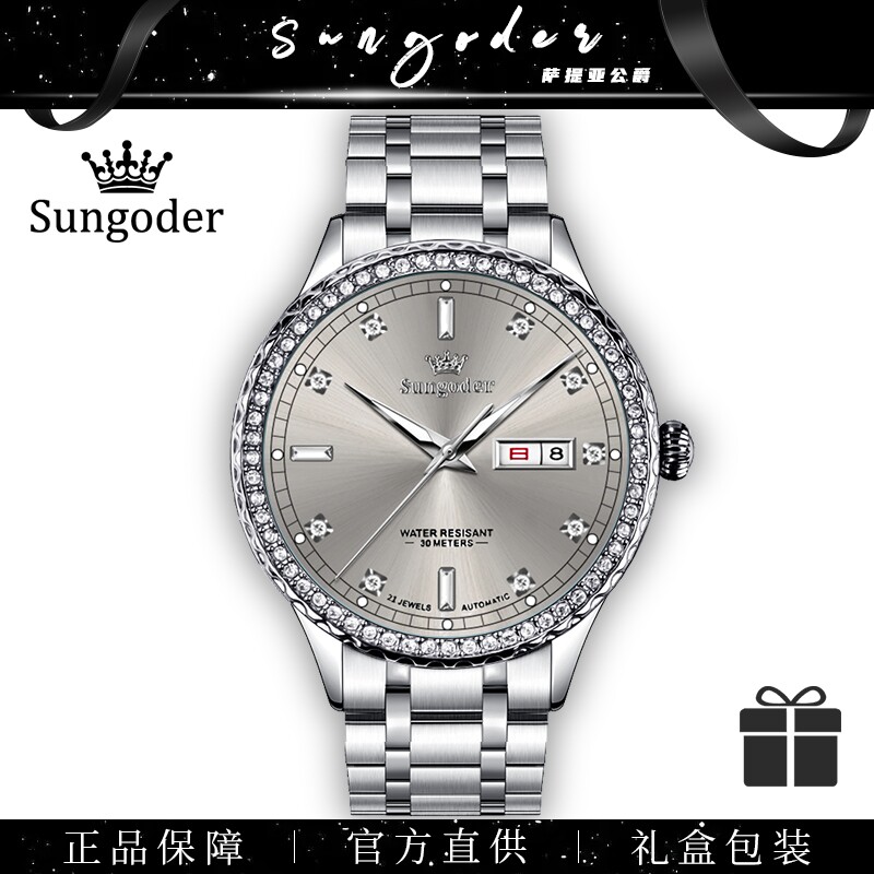 Sungoder瑞士正品镶钻夜光商务防水时尚高档全自动机械男士手