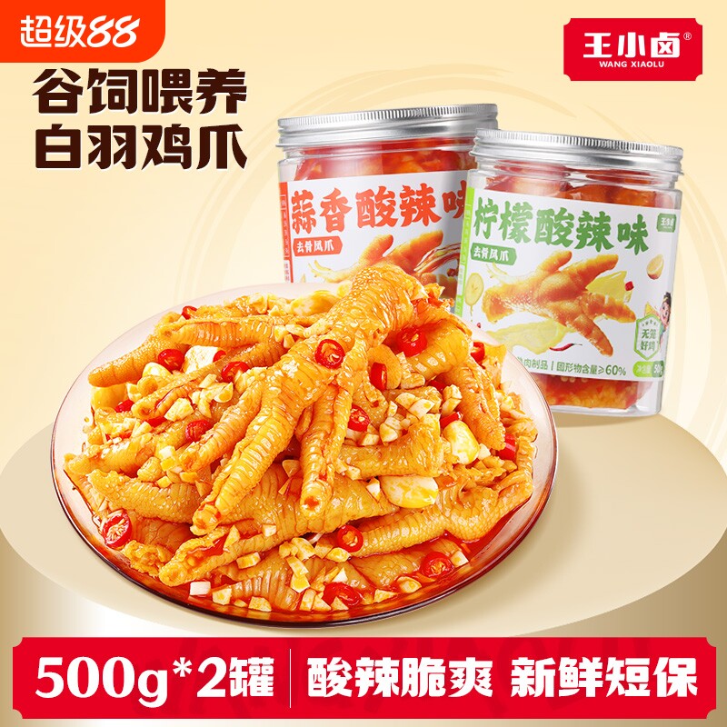 王小卤.柠檬酸辣无骨鸡爪500g*2罐