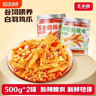 王小卤无骨鸡爪500g*2罐去骨凤爪柠檬蒜香无骨鸡爪解馋零食下酒菜