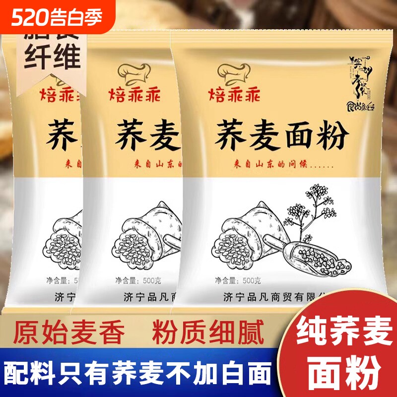 纯荞麦面粉纯荞麦面正宗荞麦粉乔全麦粗粮0脂肪家用控糖乖乖面条
