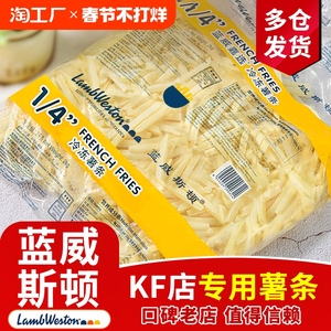 蓝威斯顿薯条冷冻半成品粗薯小吃空气炸锅食材美式细薯条零食商用