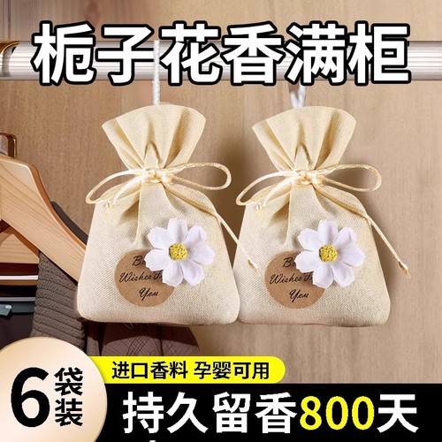 栀子花香薰留香包|超1.2万次加购