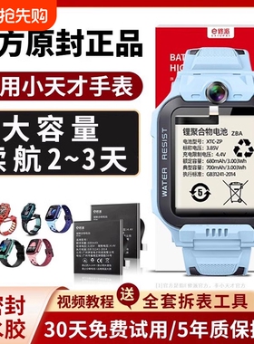 E修派z5 y02适用小天才z6a换z3电话z8手表y03电池z5q z2y更换q1a pro z5a aq z7 y05 d2 q1y z1s d3巅峰版