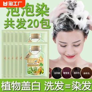 小泡泡染染发可选不沾头皮染天然发剂袋装女自己染染头发自然黑