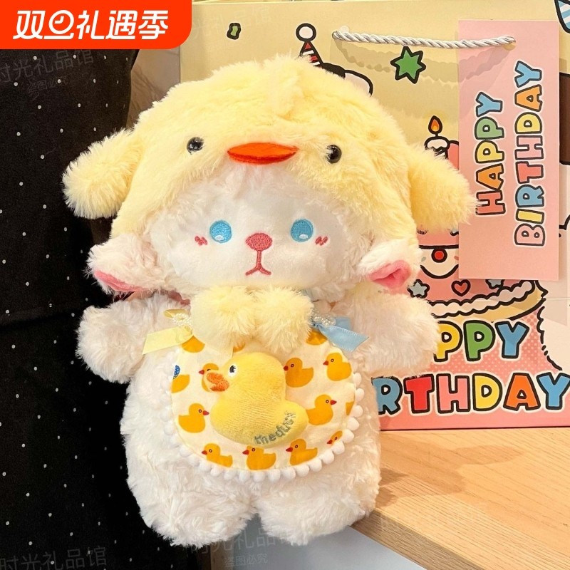 可爱小奶羊毛绒玩具公仔小黄鸭套装玩偶安抚小羊陪睡娃娃生日礼物