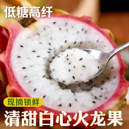 越南进口白心火龙果新鲜现摘应当季水果热带大果白肉包邮时令果汁