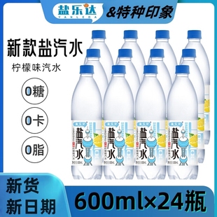 包邮 无糖碳酸饮料整箱 夏季 上海盐汽水24瓶风味柠檬味600ml