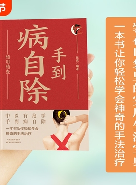 手到病自除随身查贴身陪伴的饮食指南可随时请教的健康专家书籍中医
