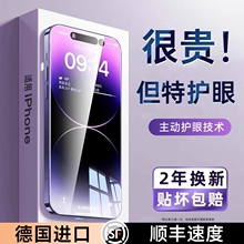 德国进口AR护眼防蓝光防窥适用苹果15promax钢化膜iphone16pro14plus手机膜13新款抗12por防蓝光11全屏xr高清