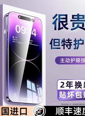 苹果13钢化膜手机膜11德国进口AR护眼防蓝光防窥适用15promaxiphone16pro14plus新款抗12por防蓝光全屏xr高清