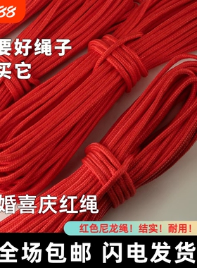 红色粗红绳子捆绑东西用结婚绑嫁妆结实红色箩筐绳子婚庆气球拉绳