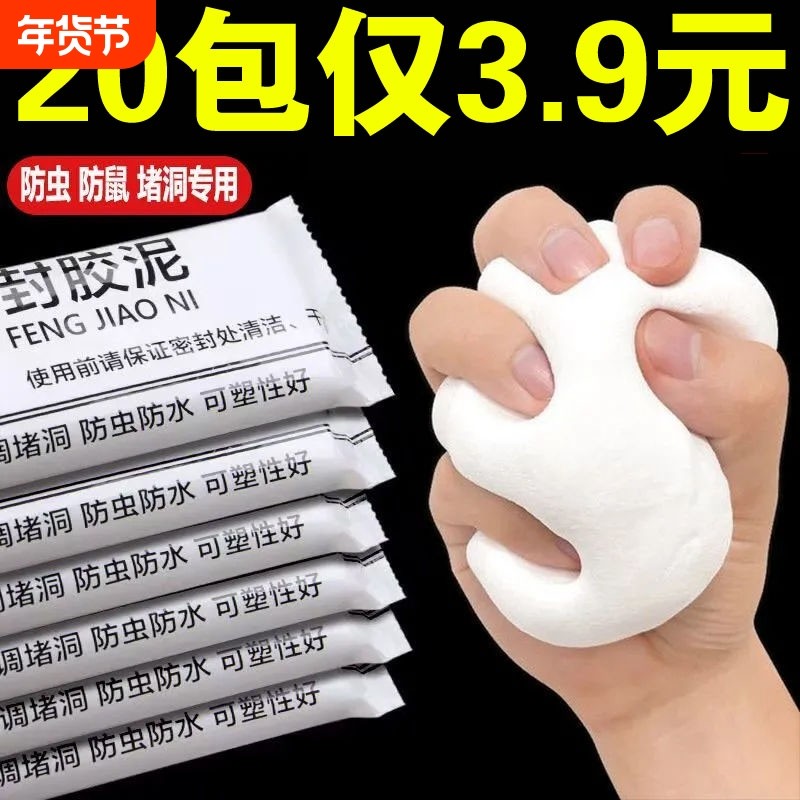 空调孔密封胶泥白色防水防鼠耐高温封堵下水道马桶墙面洞口修补泥,标准件/零部件/工业耗材,密封胶泥,淘宝优惠券,粉丝福利购,淘宝优惠卷