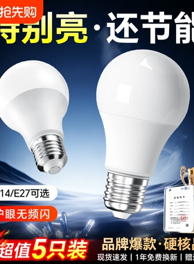 led灯泡节能大螺口家用商用吊灯台灯超亮E27护眼无频闪圆形灯泡