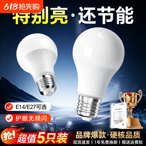 led灯泡节能大螺口家用商用吊灯台灯超亮E27护眼无频闪圆形灯泡