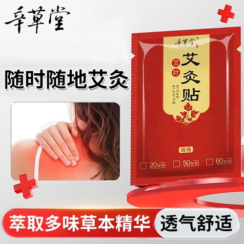 艾草贴艾灸贴多部位适用