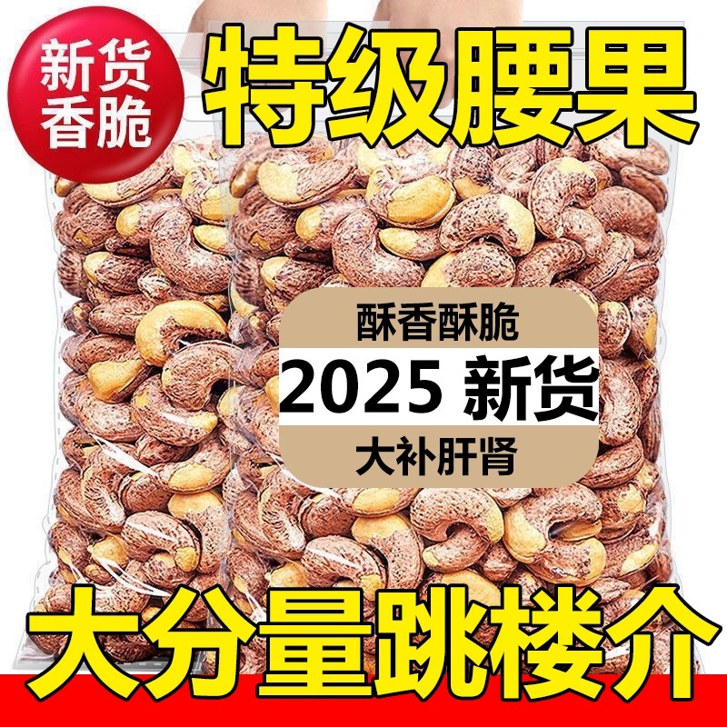 越南紫皮大腰果仁原味新货特产坚果干果孕妇零食休闲带皮大颗粒