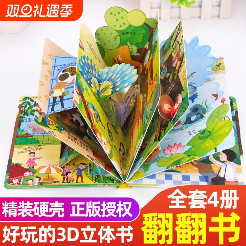 0～6岁儿童立体3d翻翻书幼儿情景体验启蒙益智绘本宝宝撕不烂交通工具玩具婴儿故事书籍一两三岁半乐园认知正版动物阅读互动