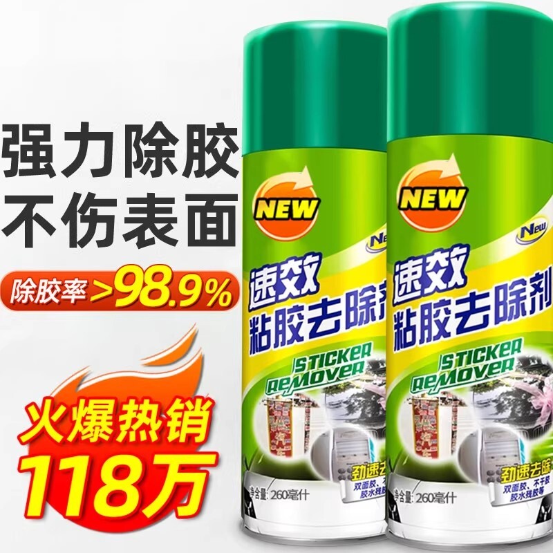 强力除胶剂家用万能汽车专用粘胶去除胶带粘痕去胶溶解不干胶清除图片