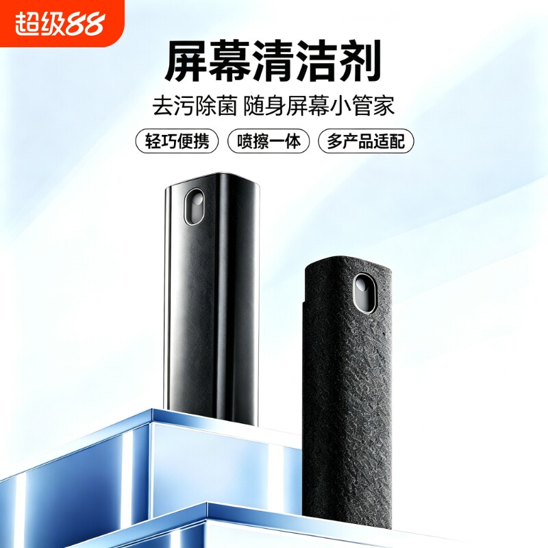 电脑平板手机oled专用屏幕清洁剂图片