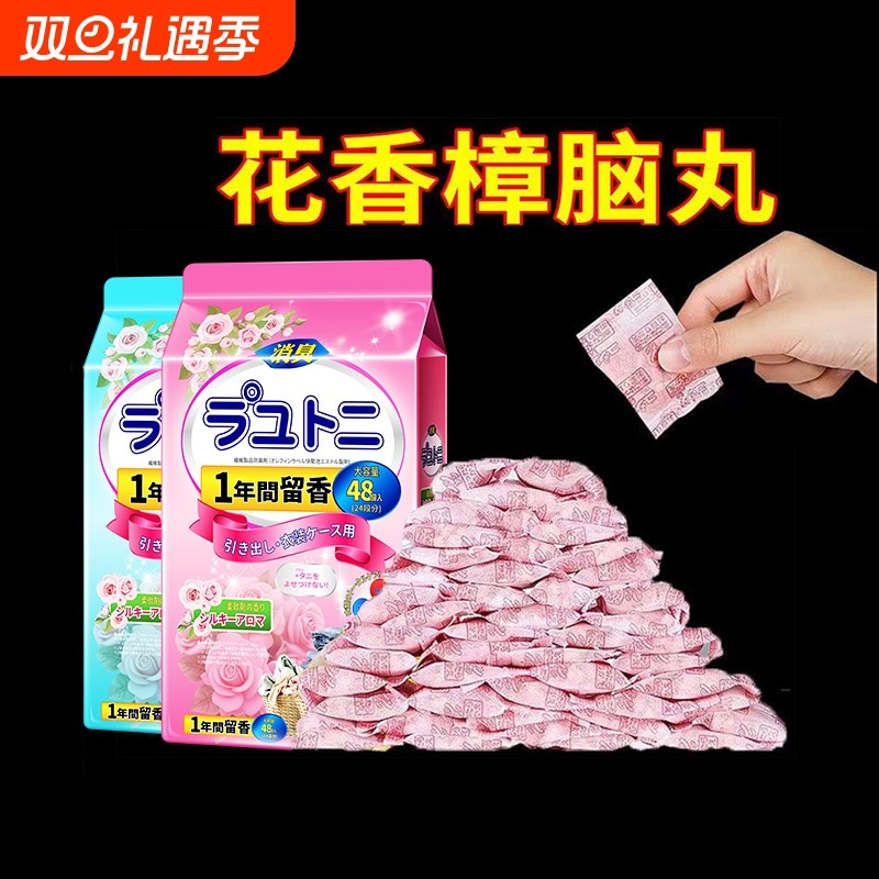 花香樟脑丸衣柜防霉防虫防潮除味驱虫香薰防蟑螂衣服防蛀除湿衣物