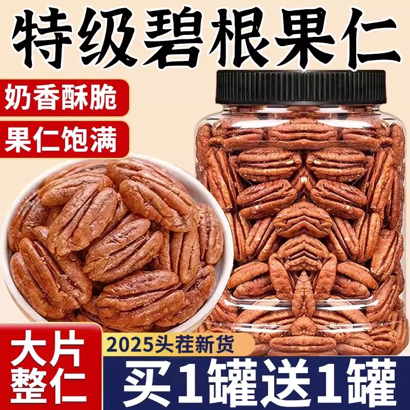 碧根果仁正品官方旗舰店原味无长寿坚碎新炒货零食批发宗罐装新货