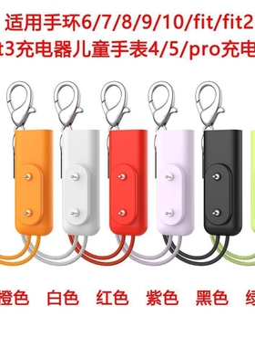适用华为手环10/9/8/7充电底座荣耀6pro充电线fit3儿童手表4用5