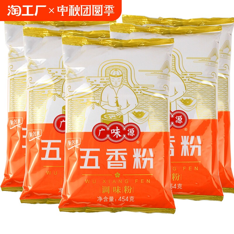 广味源五香粉454g包邮烧烤腌料卤味香肠小龙虾撒料调味粉