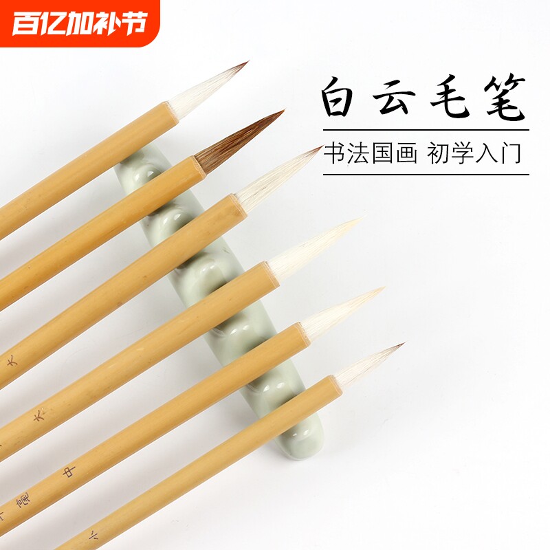 文房白云毛笔初学者狼毫兼毫国画书法专用行书楷书隶书大中小楷学生长锋李斯小篆吴让之李阳冰羊毫入门墨汁