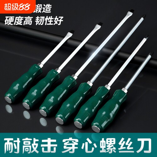 十字一字螺丝刀套装|千人加购