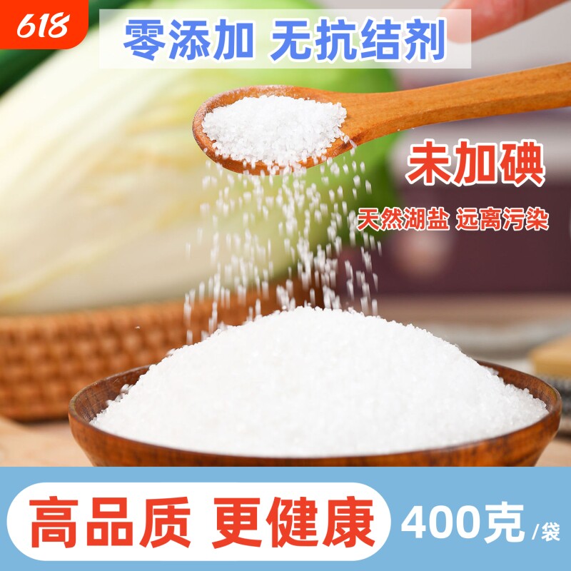 400g青海湖盐未加碘食用盐湖盐家用细盐炒菜未加抗结剂无碘日晒