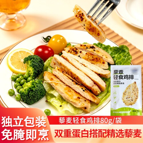 盈泰藜麦轻食鸡排独立包装