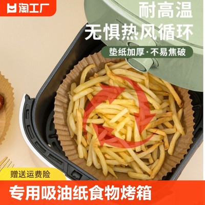 空气炸锅纸专用盘家用吸油纸垫食物烤箱烘焙硅油纸烧烤锡纸碗厨房