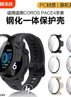 适用高驰手表COROS PACE4保护套3运动智能PACE2手表PC钢化玻璃保护壳膜一体男女生配件屏幕保护防摔防尘贴膜