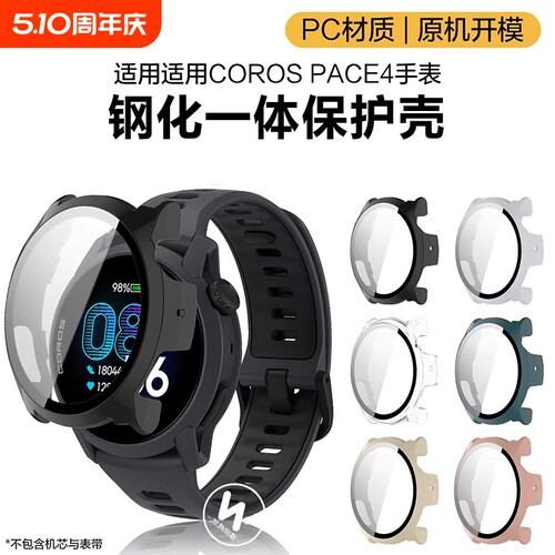 适用高驰手表COROS PACE4保护套3运动智能PACE2手表PC钢化玻璃保护壳膜一体男女生配件屏幕保护防摔防尘贴膜