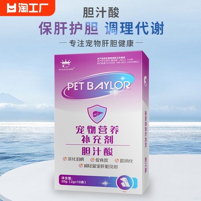 胆汁酸宠物猫咪狗狗肝脏呵护泪痕泪溢老年犬猫增强免疫力呵护肝胆