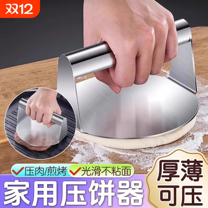 不锈钢圆形压饼器手工饺子皮汉堡肉饼煎牛排压板家用厨房工具压面