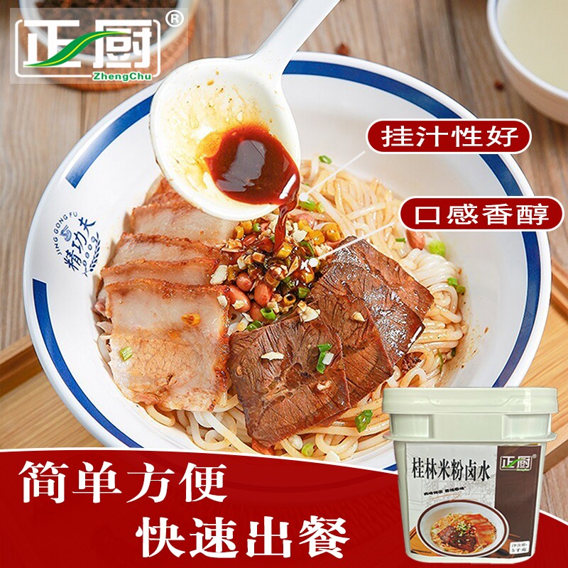 正厨桂林米粉卤水加热即可干捞米粉卤水卤汁咸香口味留香工厂直销