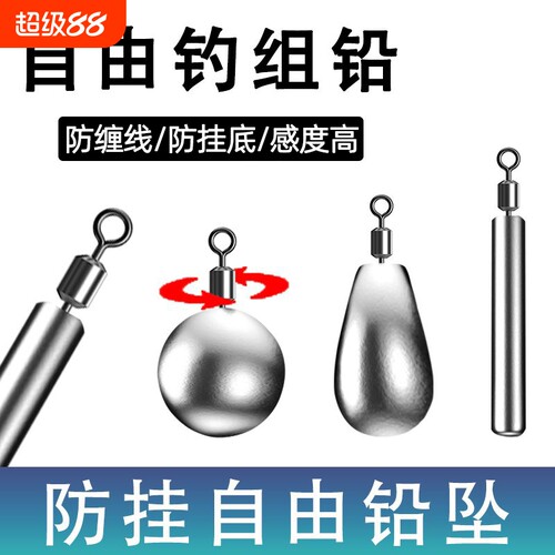 自由钓组铅倒钓铅坠自由铅倒钓钩水滴铅圆形球形路亚铅坠旋转防挂