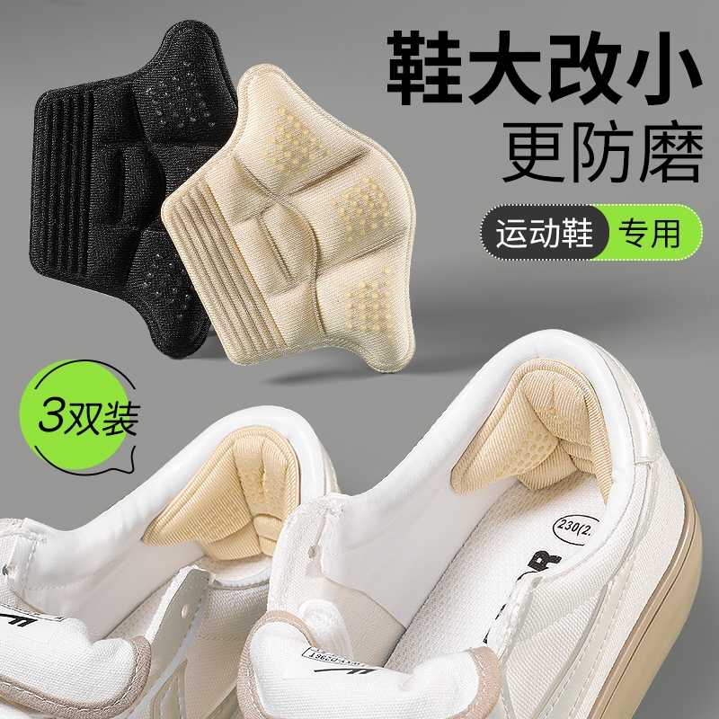 运动鞋后跟贴防掉跟脚后跟防磨脚